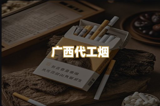 免税外烟